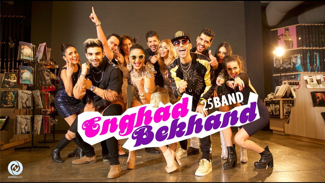 25Band — Enghad Bekhand OFFICIAL VIDEO HD