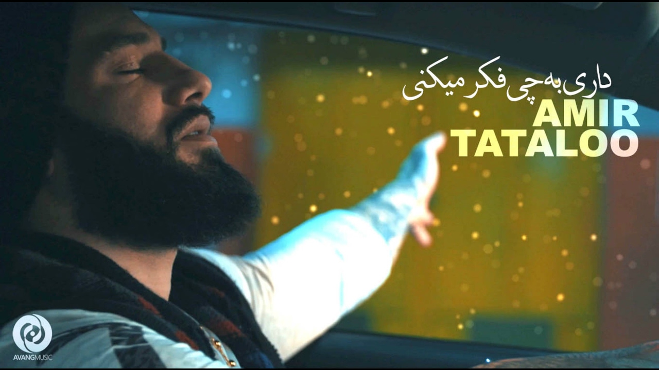 Amir Tataloo — Dari Be Chi Fekr Mikoni OFFICIAL VIDEO HD