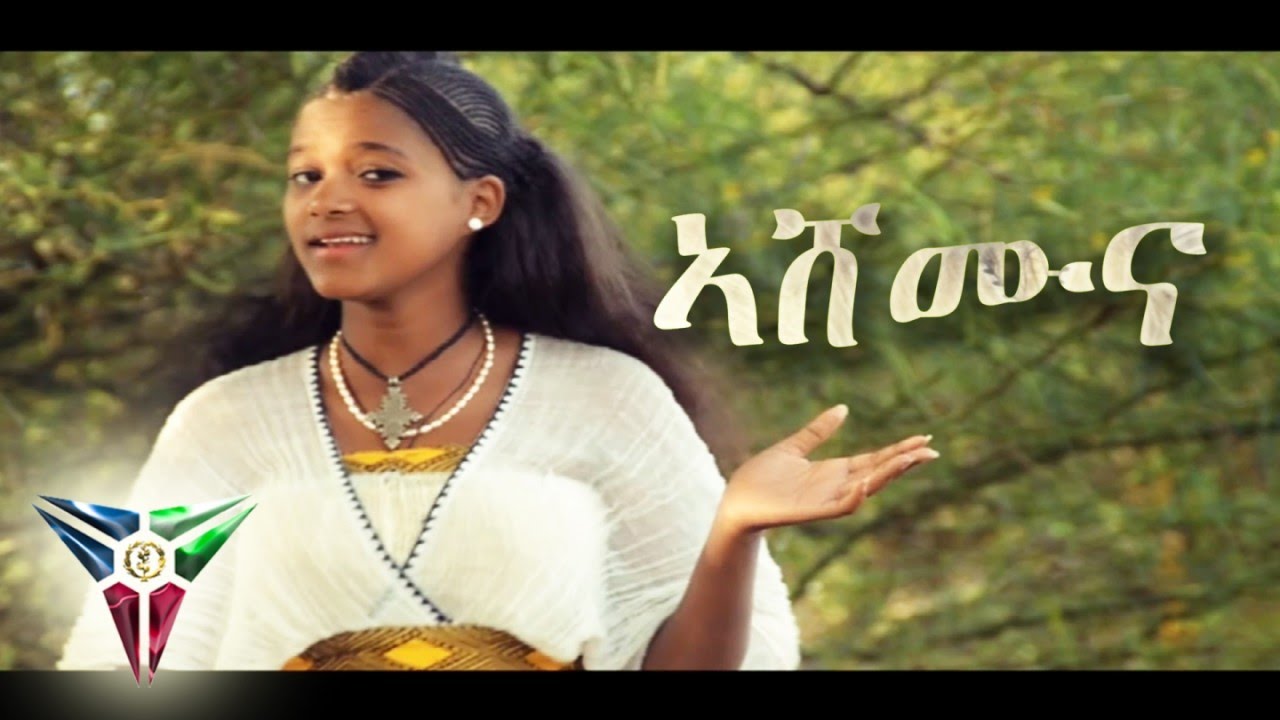 Nyat Netsereab — Ashemuna — (Official Video) | New Eritrean Music 2017