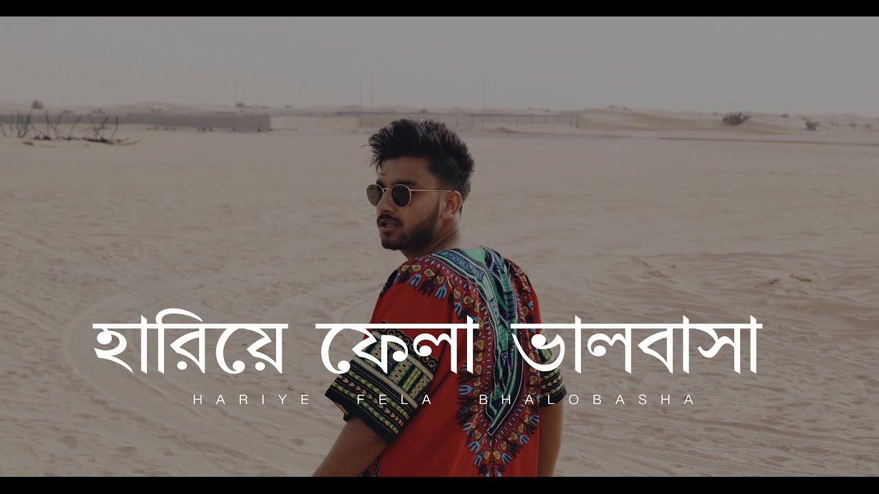 Nish — Hariye Fela Bhalobasha [হারিয়ে ফেলা ভালবাসা] (Cover) | Official Video