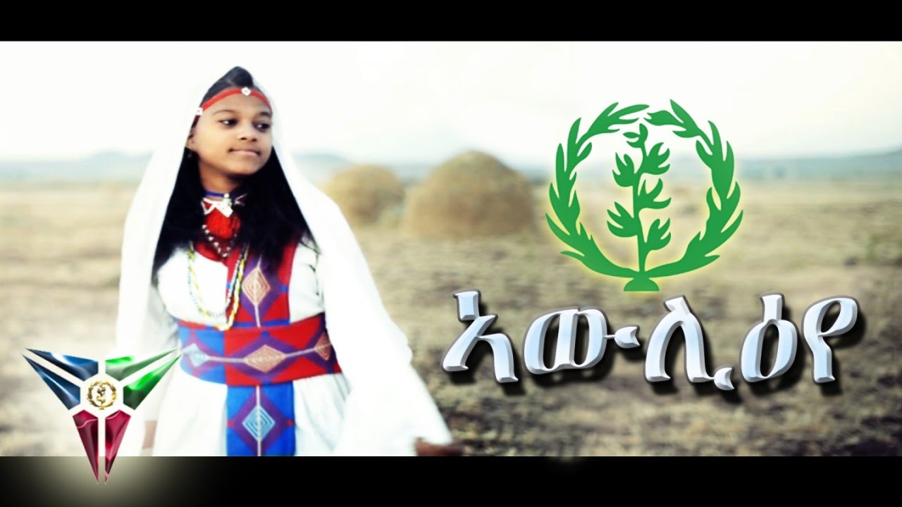 Nyat Netsereab — Awlieye — (Official Video) | New Eritrean Music 2017