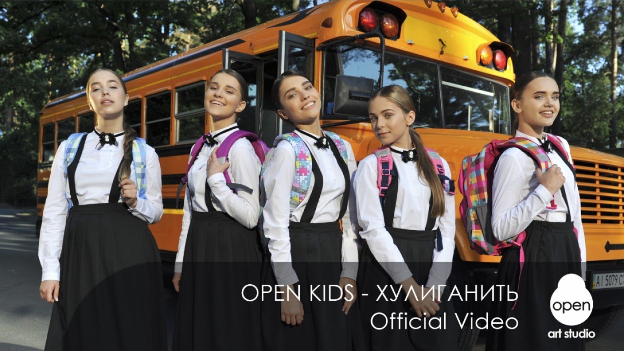 Open Kids — Хулиганить (Official Video)