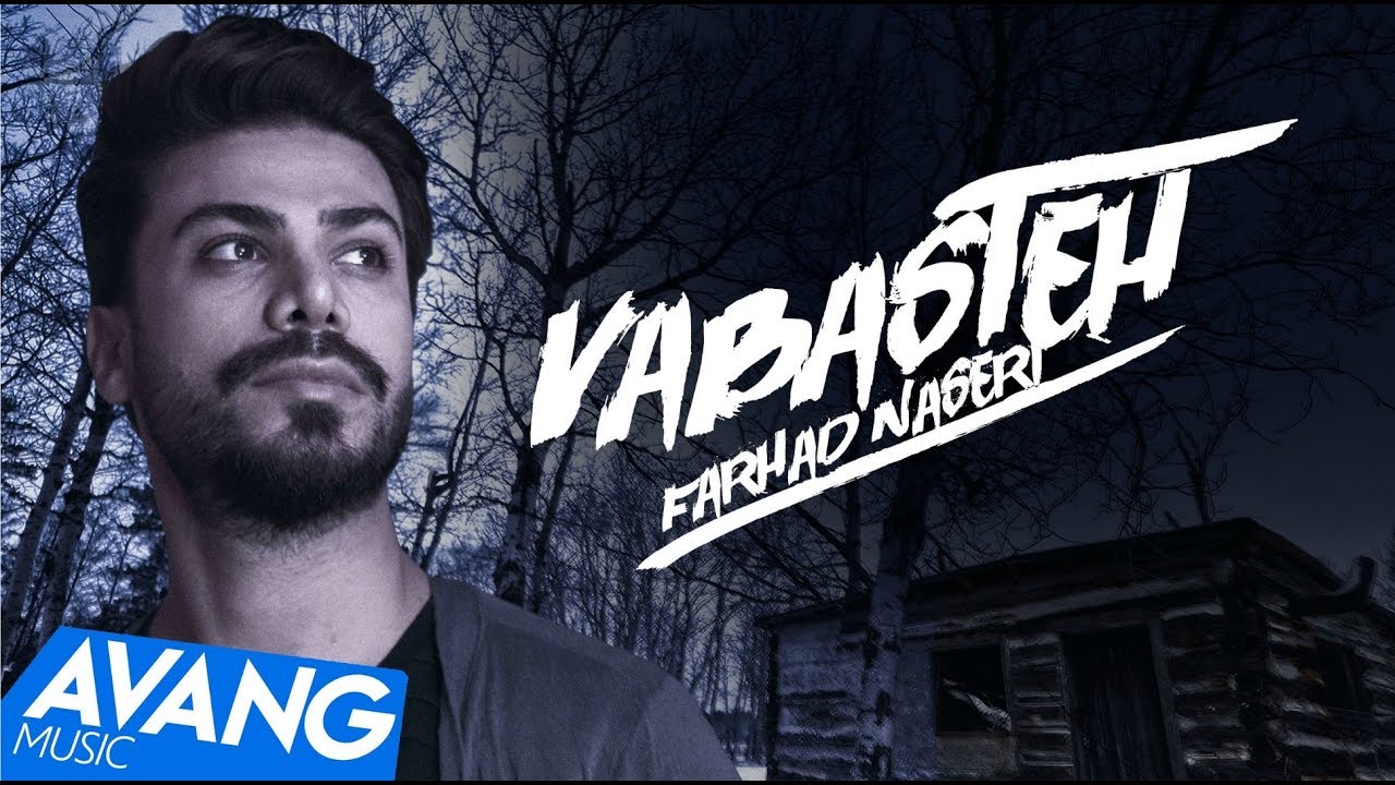 Farhad Naseri — Vabasteh OFFICIAL VIDEO HD