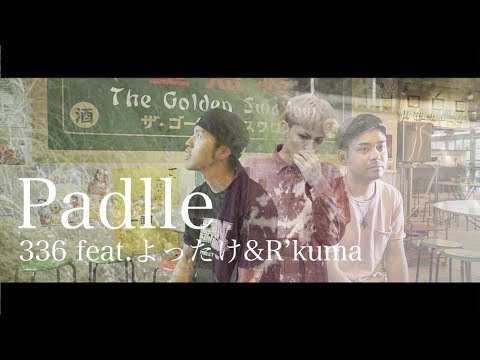 Paddle / 336 feat.よったけ,R’kuma (Official Video)