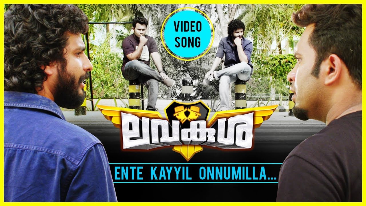LavaKusha Ente Kayyil Onnumilla Official Video Song | Aju Varghese | Neeraj Madhav | RJ Creations