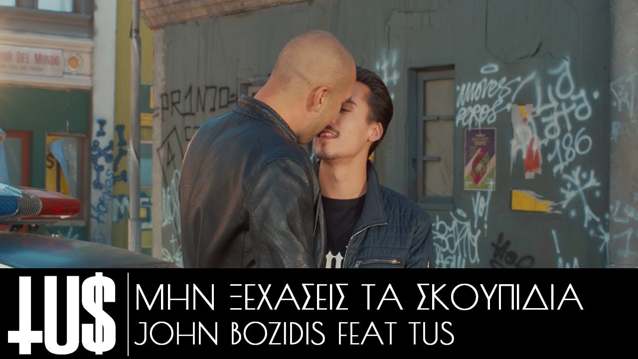 Tus & John Bozidis — Μην Ξεχάσεις Τα Σκουπίδια Prod. Fus — Official Video Clip