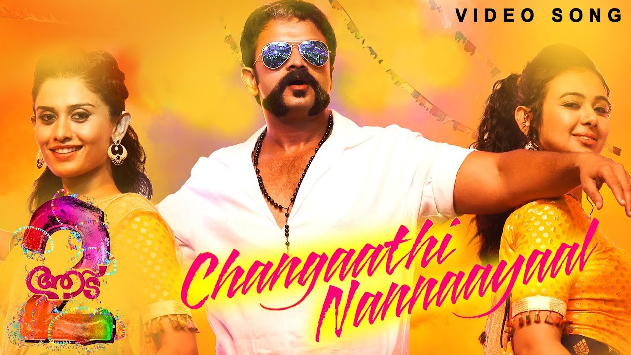 Aadu 2 Official 4K Video Song | Changaathi Nannaayaal | Jayasurya | Shaan Rahman