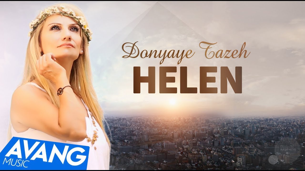 Helen — Donyaye Tazeh OFFICIAL VIDEO HD