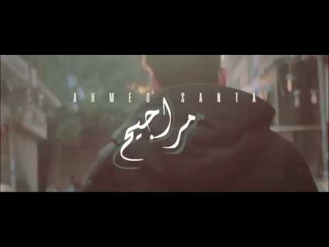 Ahmed Santa — Marageh مراجيح (Official Video)